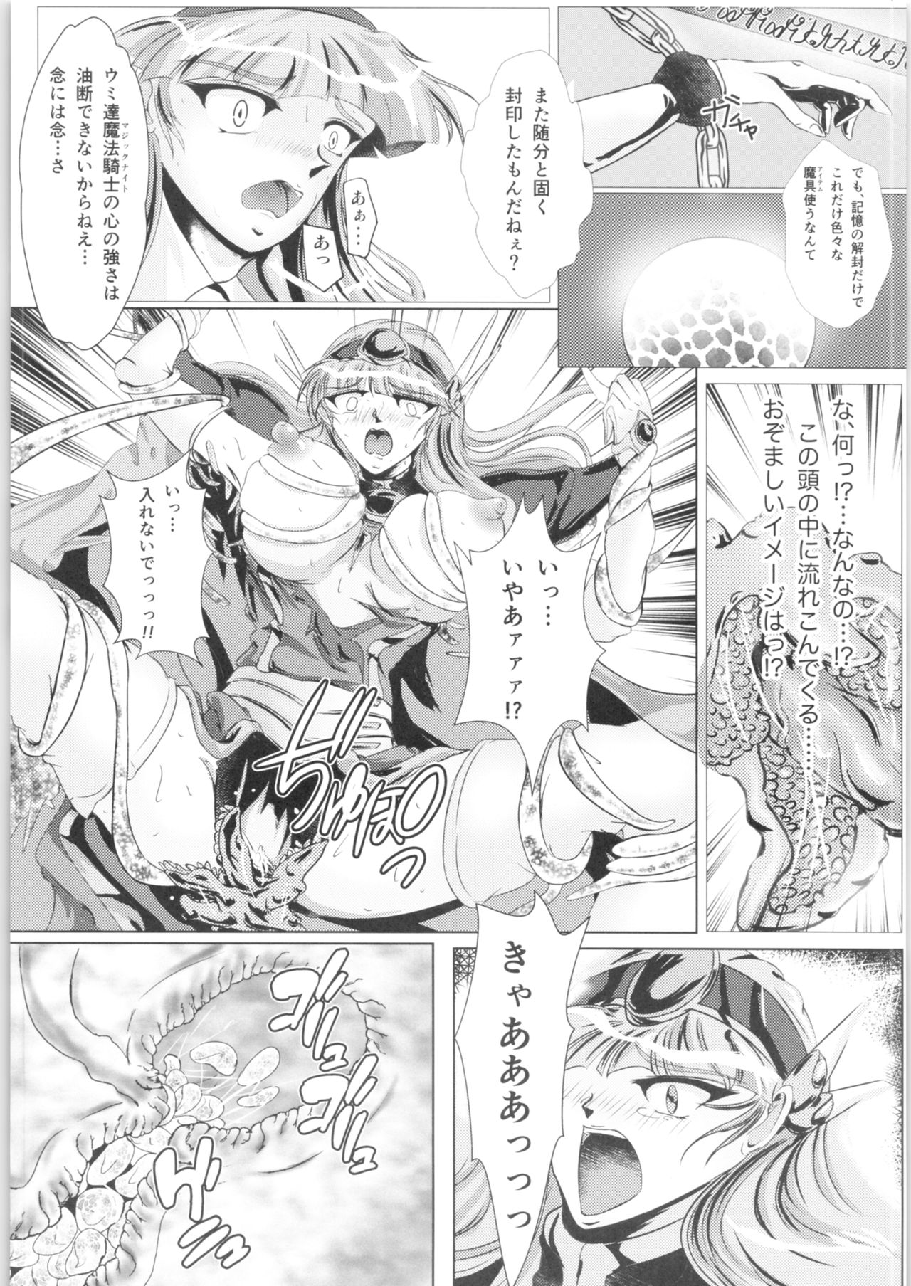DARK TEMPEST U-03.01 page 6 full