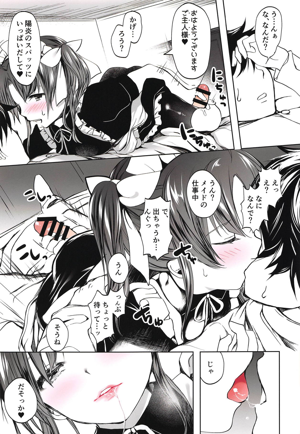 Gohoushi Spats Frustration page 10 full