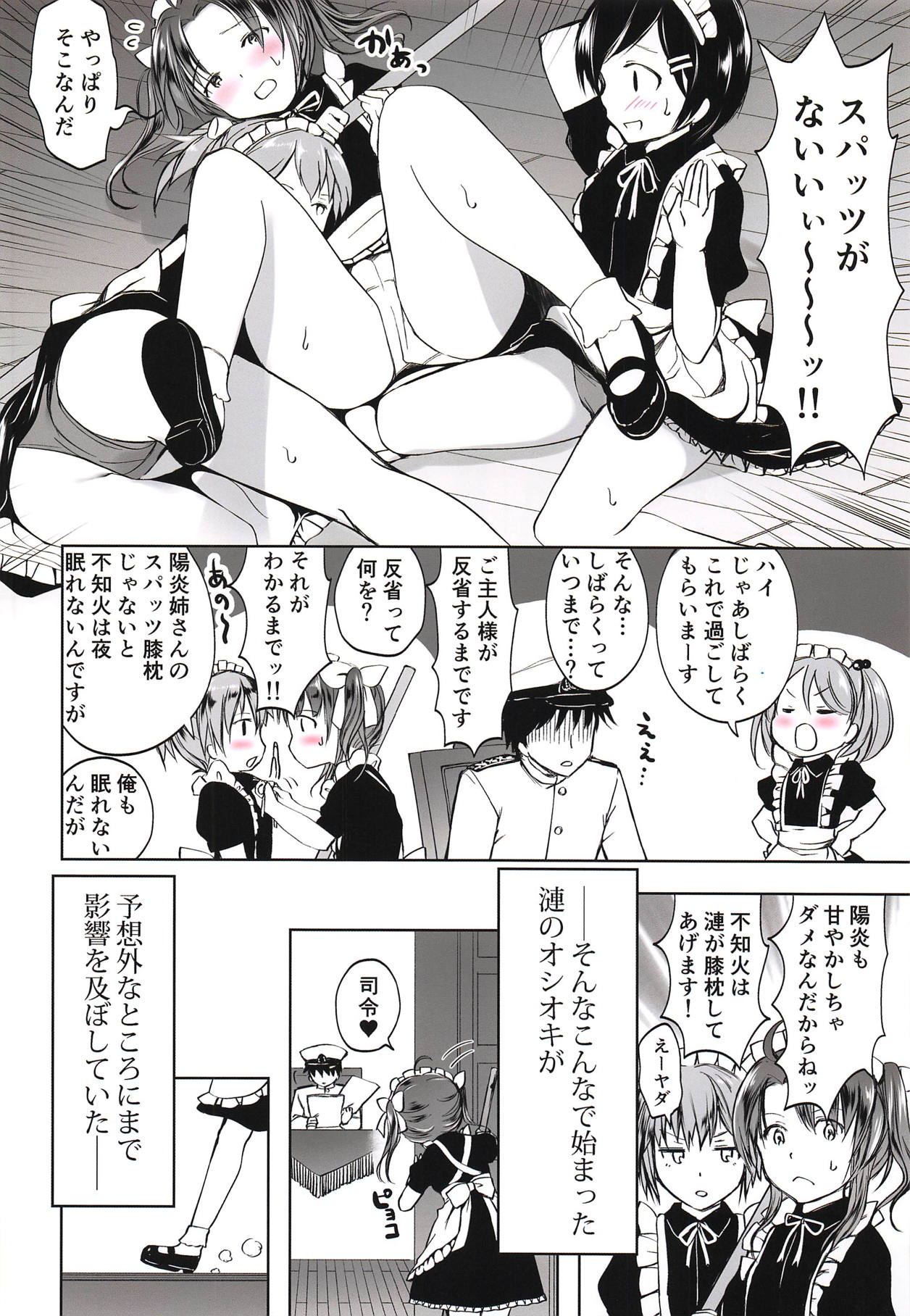 Gohoushi Spats Frustration page 5 full