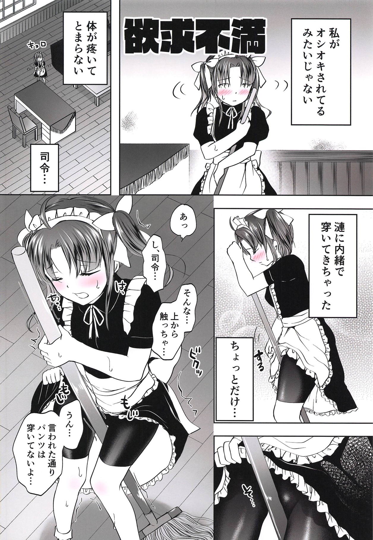 Gohoushi Spats Frustration page 7 full