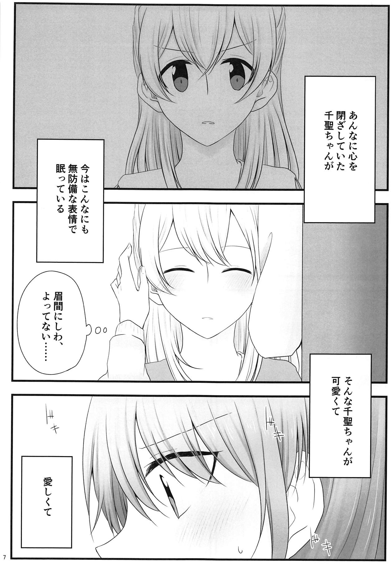 Ato de Okorareru kara! page 6 full