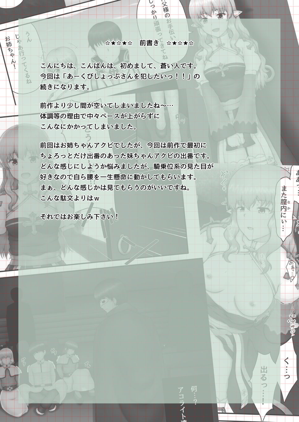 Archbishop-san o Okashitai!! 2 page 3 full