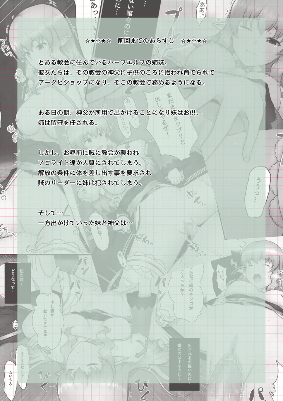 Archbishop-san o Okashitai!! 2 page 4 full