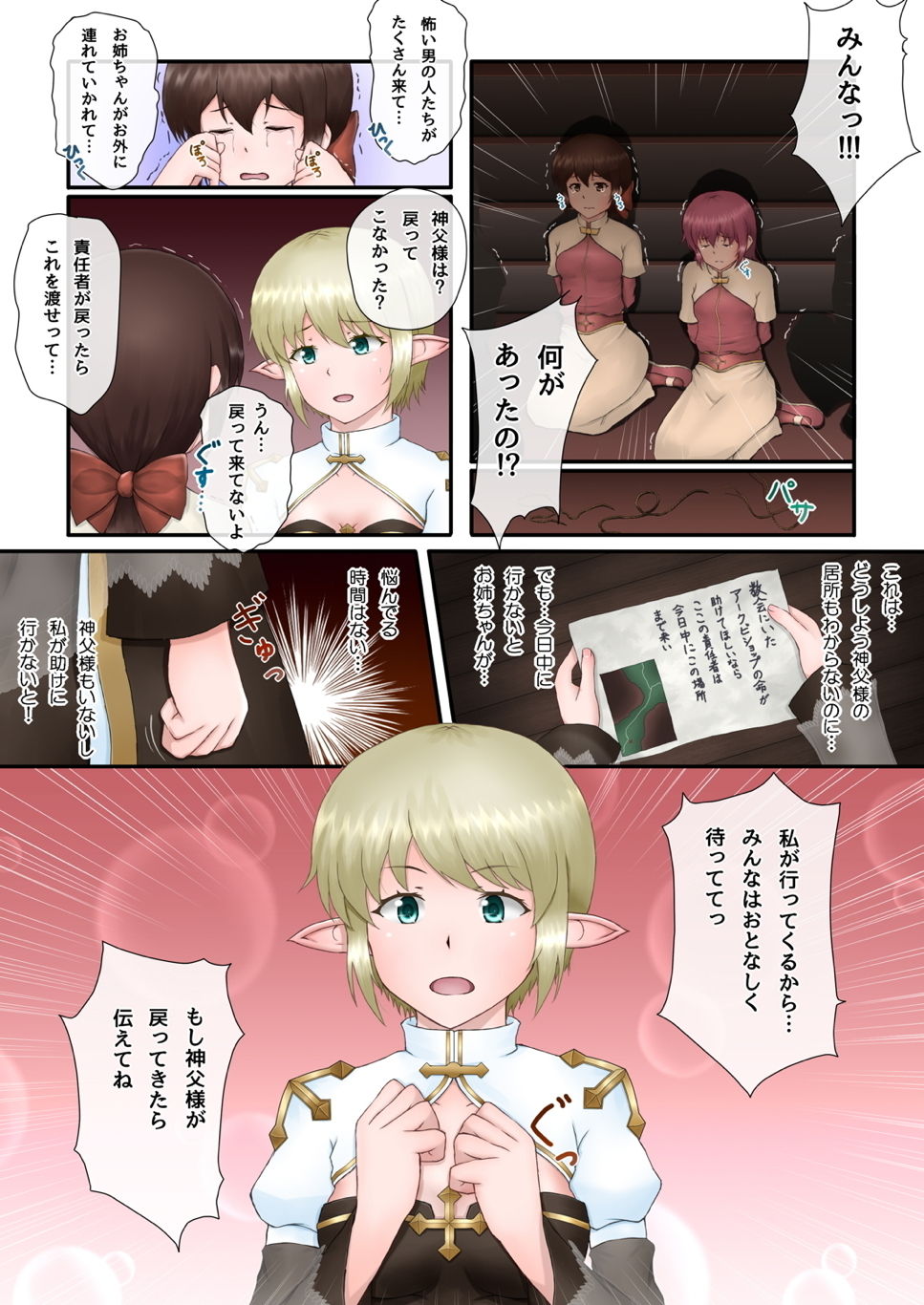 Archbishop-san o Okashitai!! 2 page 6 full