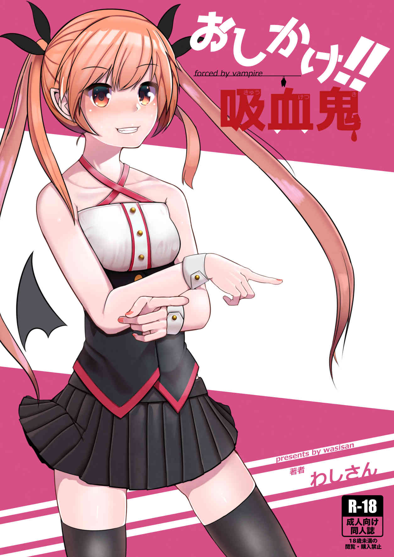 Oshikake Kyuuketsuki page 1 full