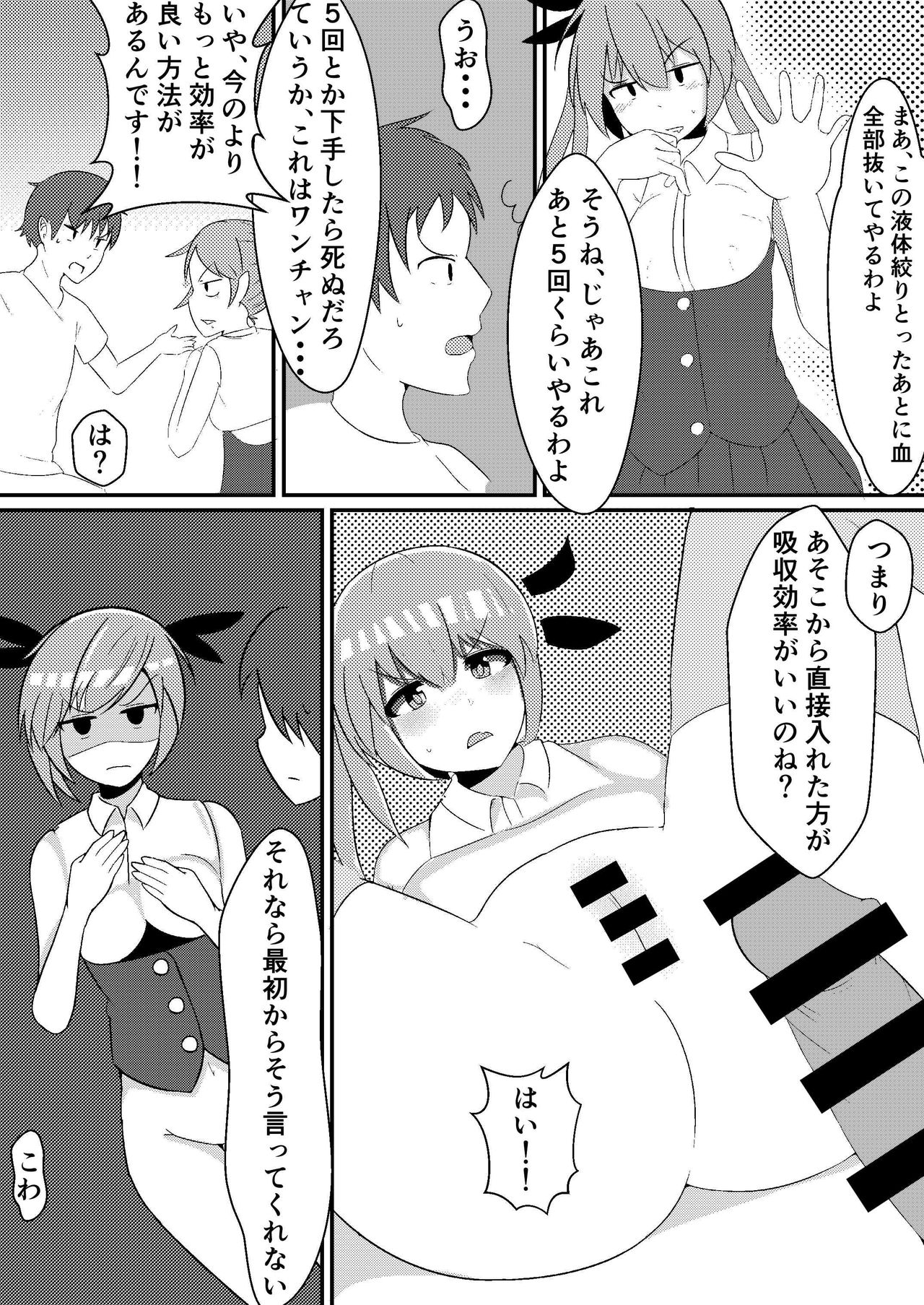 Oshikake Kyuuketsuki page 10 full