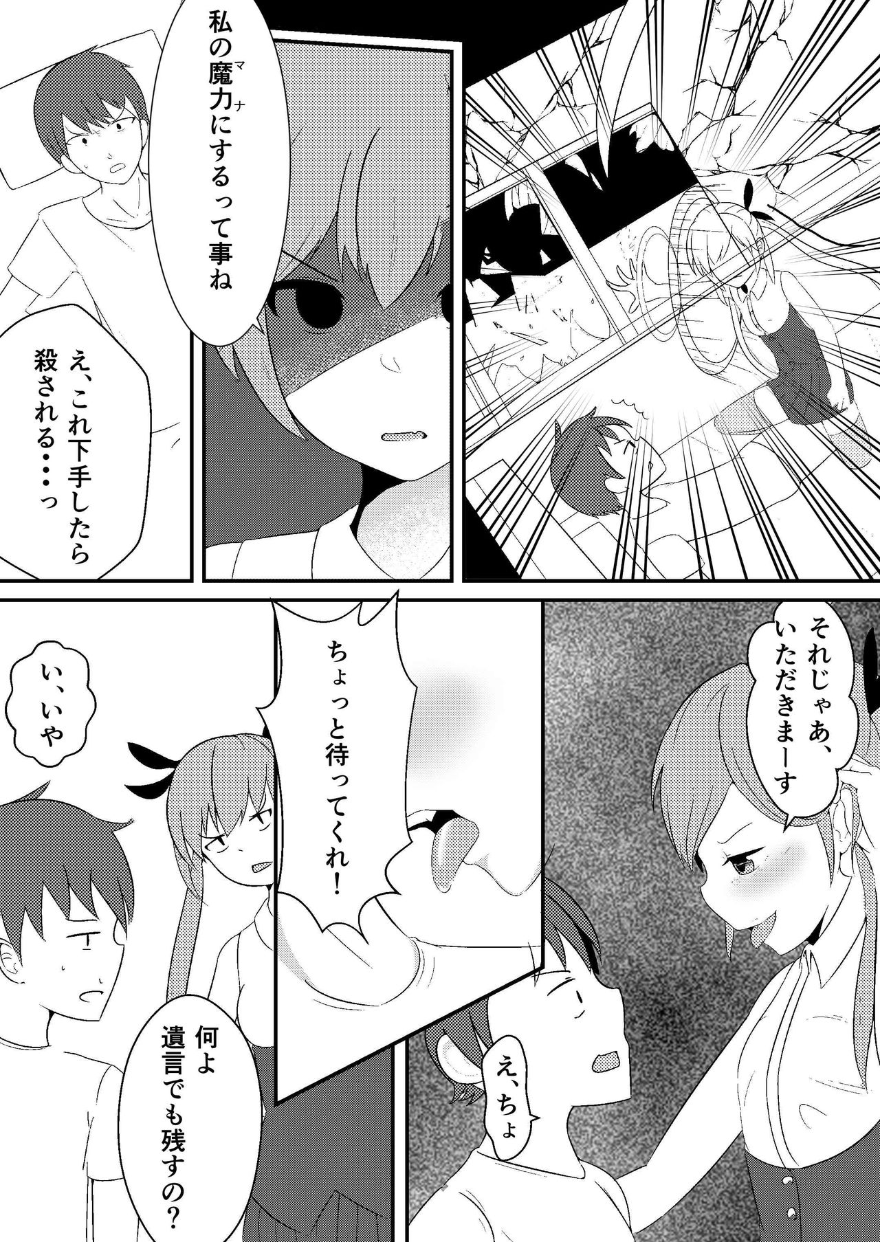 Oshikake Kyuuketsuki page 4 full