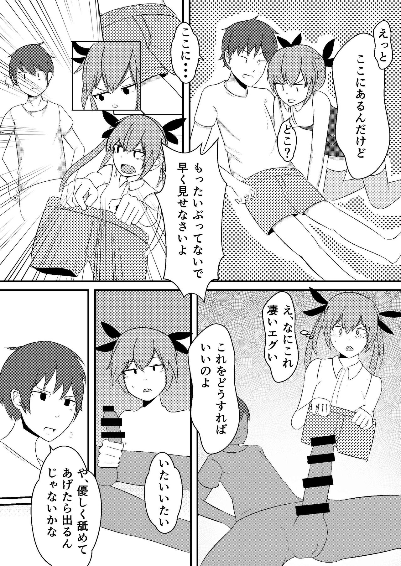 Oshikake Kyuuketsuki page 6 full