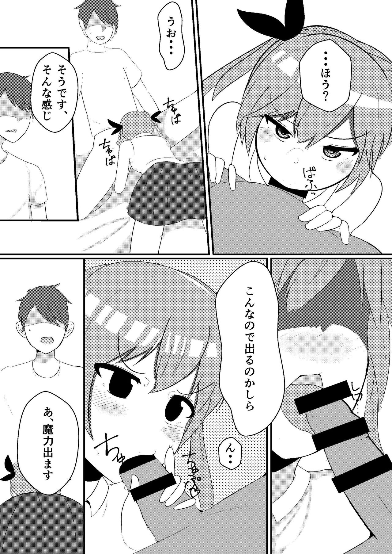 Oshikake Kyuuketsuki page 8 full