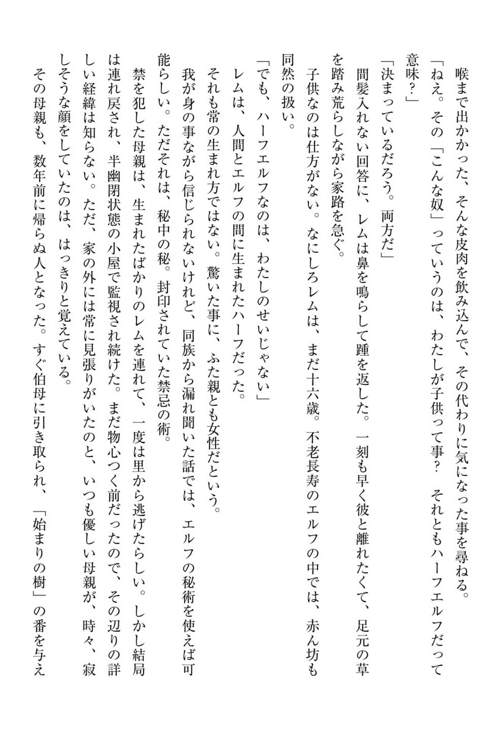 Yuri Elf to Norowareta Hime page 10 full