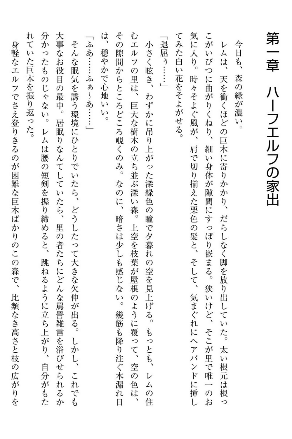 Yuri Elf to Norowareta Hime page 6 full