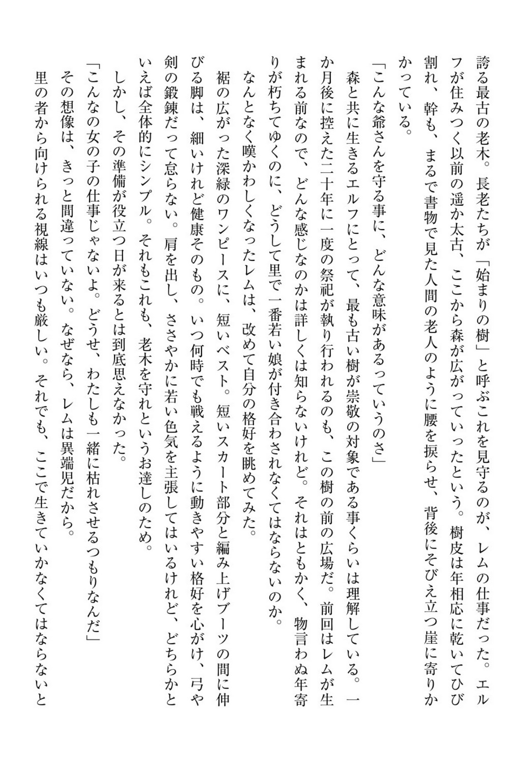 Yuri Elf to Norowareta Hime page 7 full