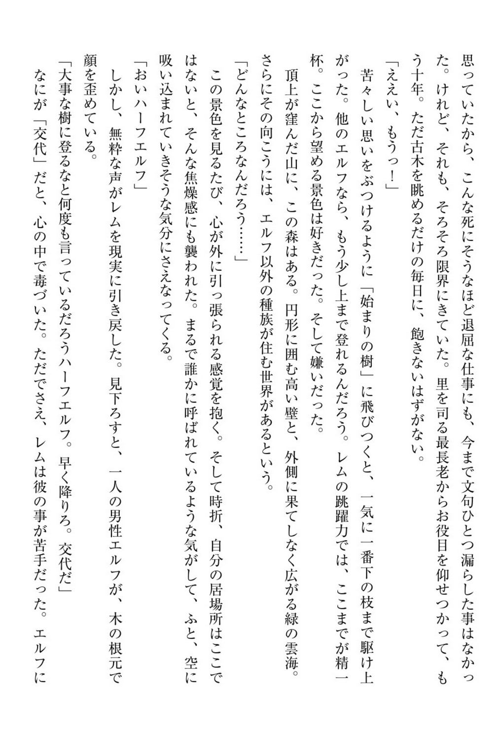 Yuri Elf to Norowareta Hime page 8 full