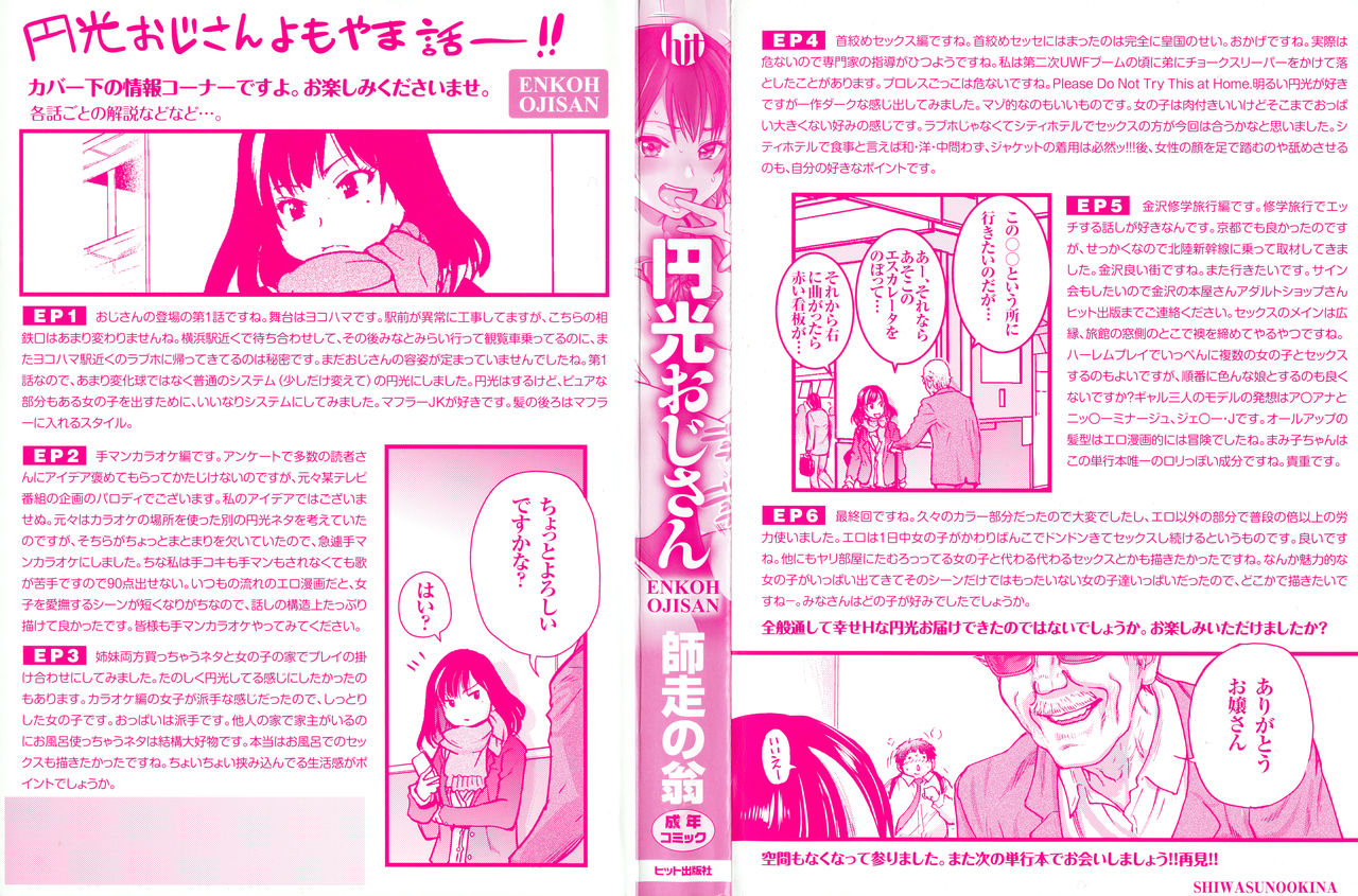 Enkou Ojisan page 3 full