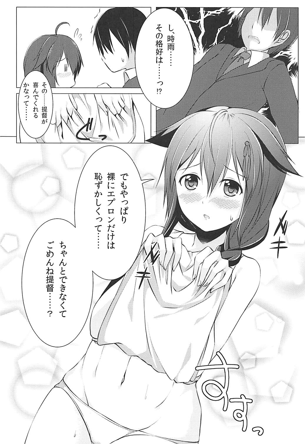 Shigure no Shiawase Seikatsu page 9 full