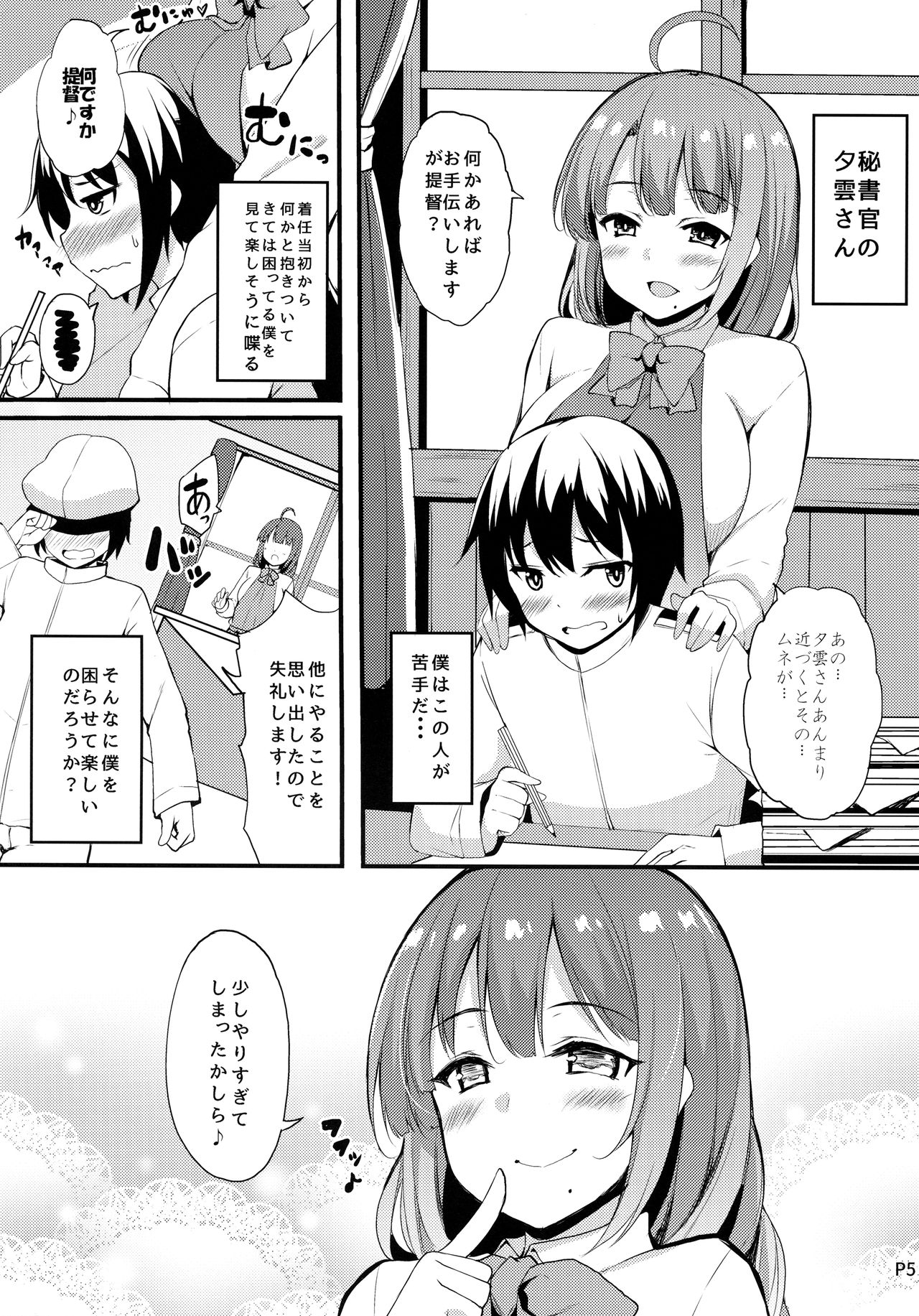 Hishokan no Yuugumo-san page 3 full