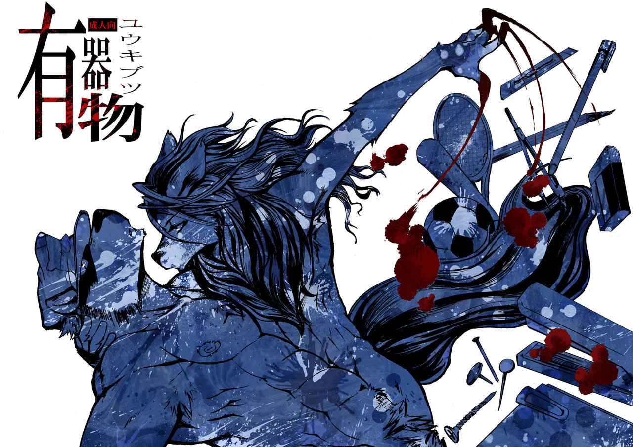 Yuukibutsu page 1 full