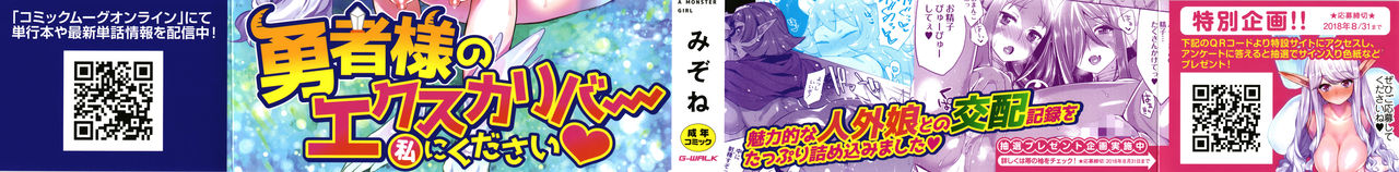 Monster Musume no Otoshikata - How to Corrupt a Monster Girl page 2 full