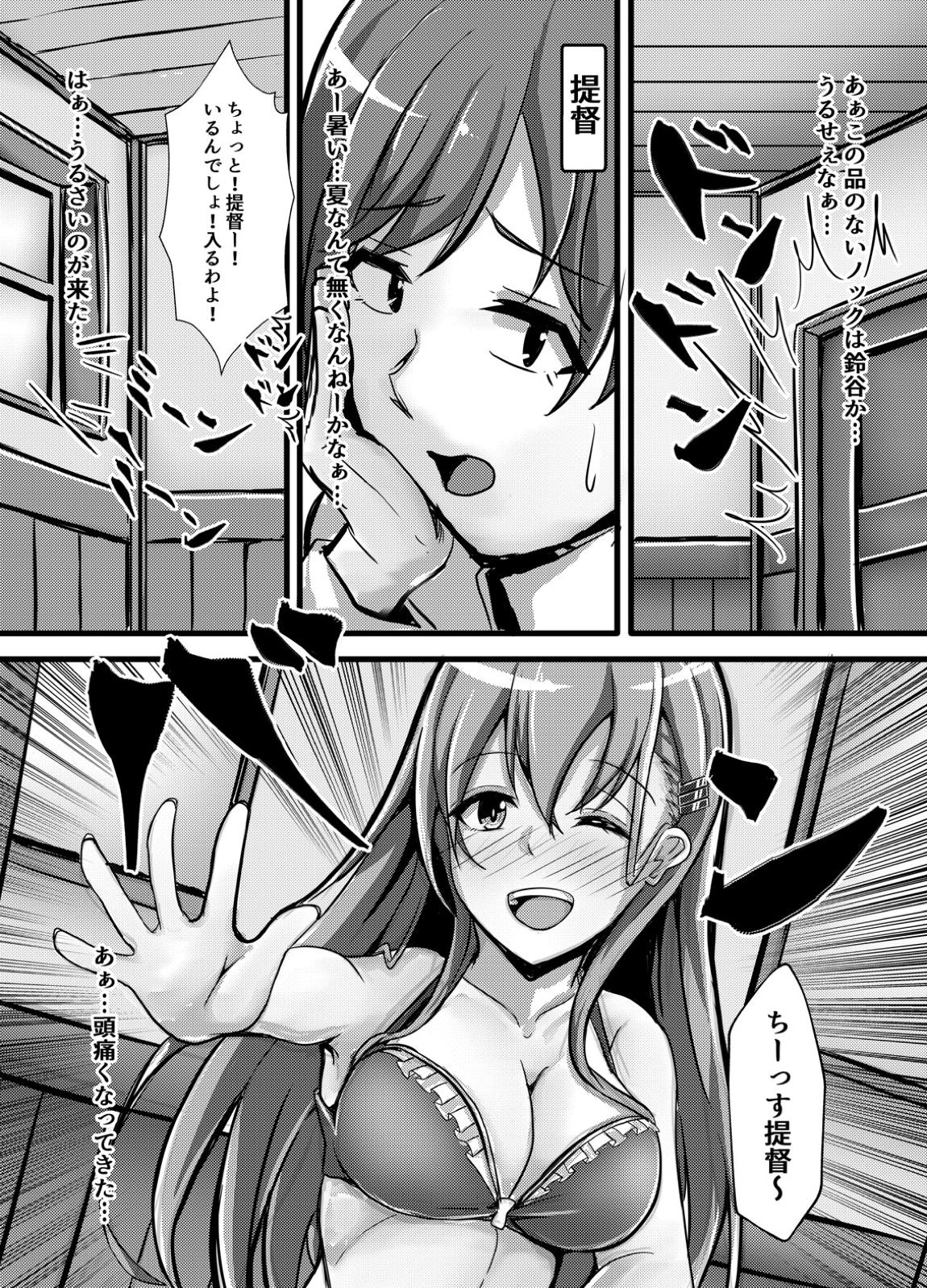 Suzuya wa Bitch Shojo!? page 3 full