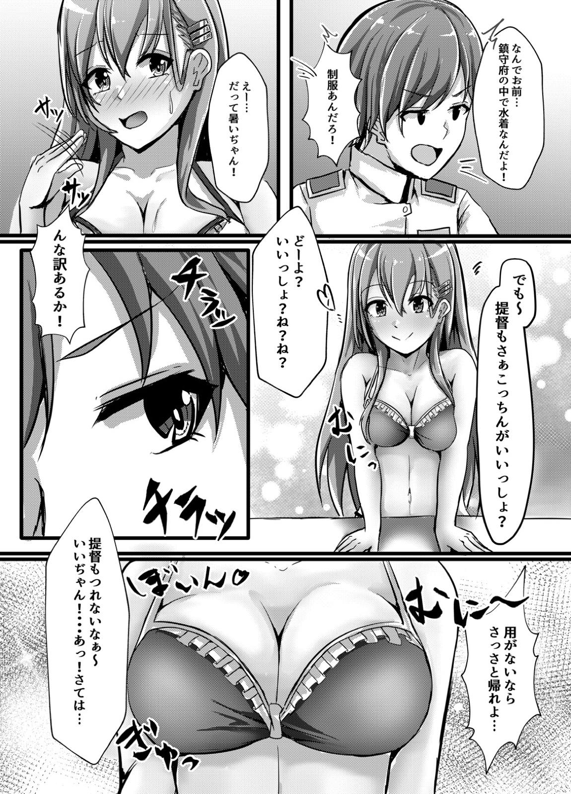 Suzuya wa Bitch Shojo!? page 4 full