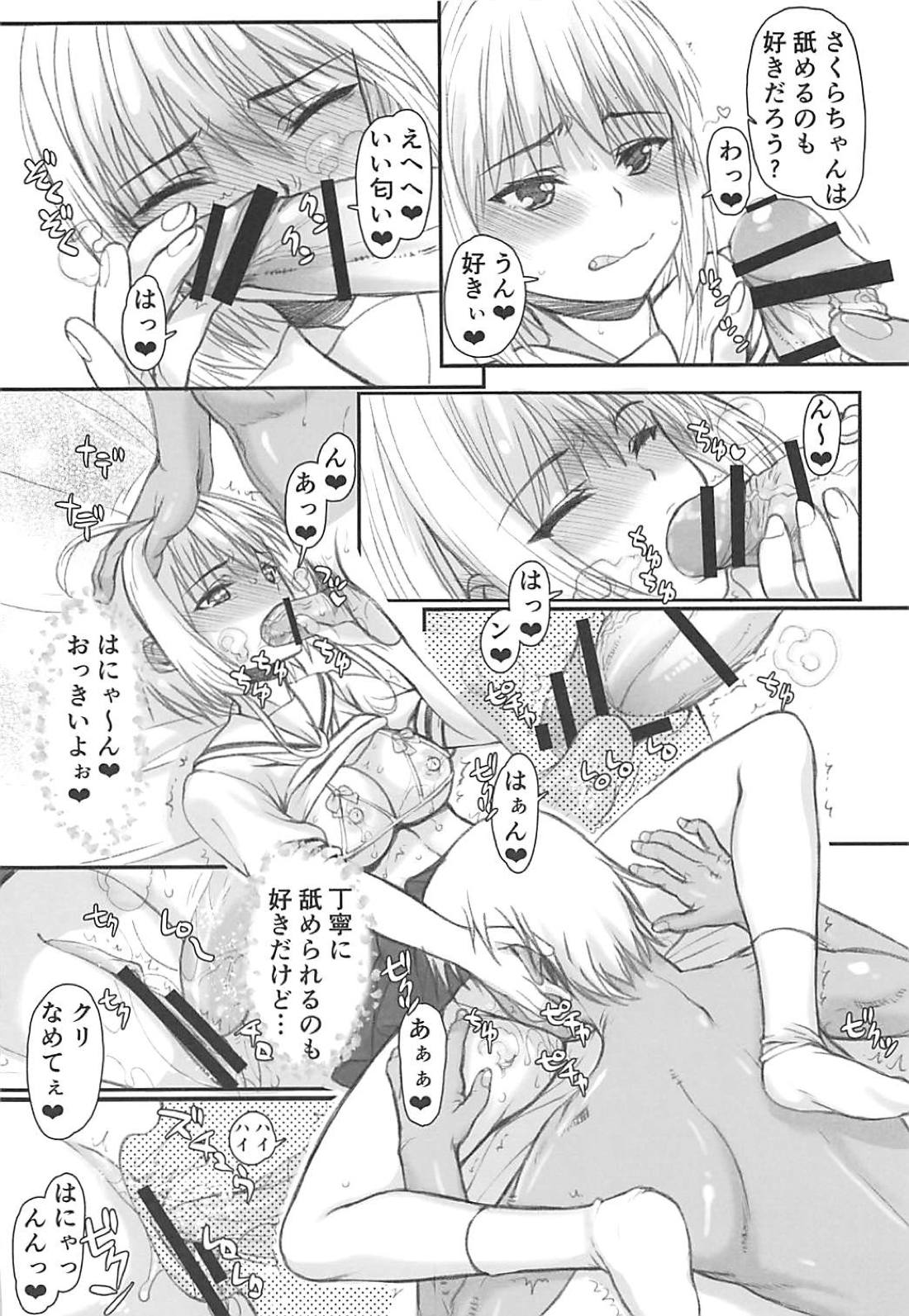 Sakura-chan  to Charao Nii-sans page 7 full