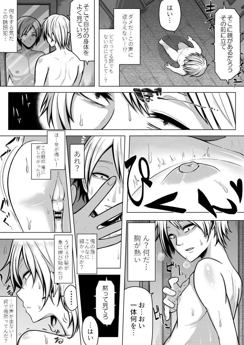 Nyotaika! Hankyousei Bitch!? page 5 full