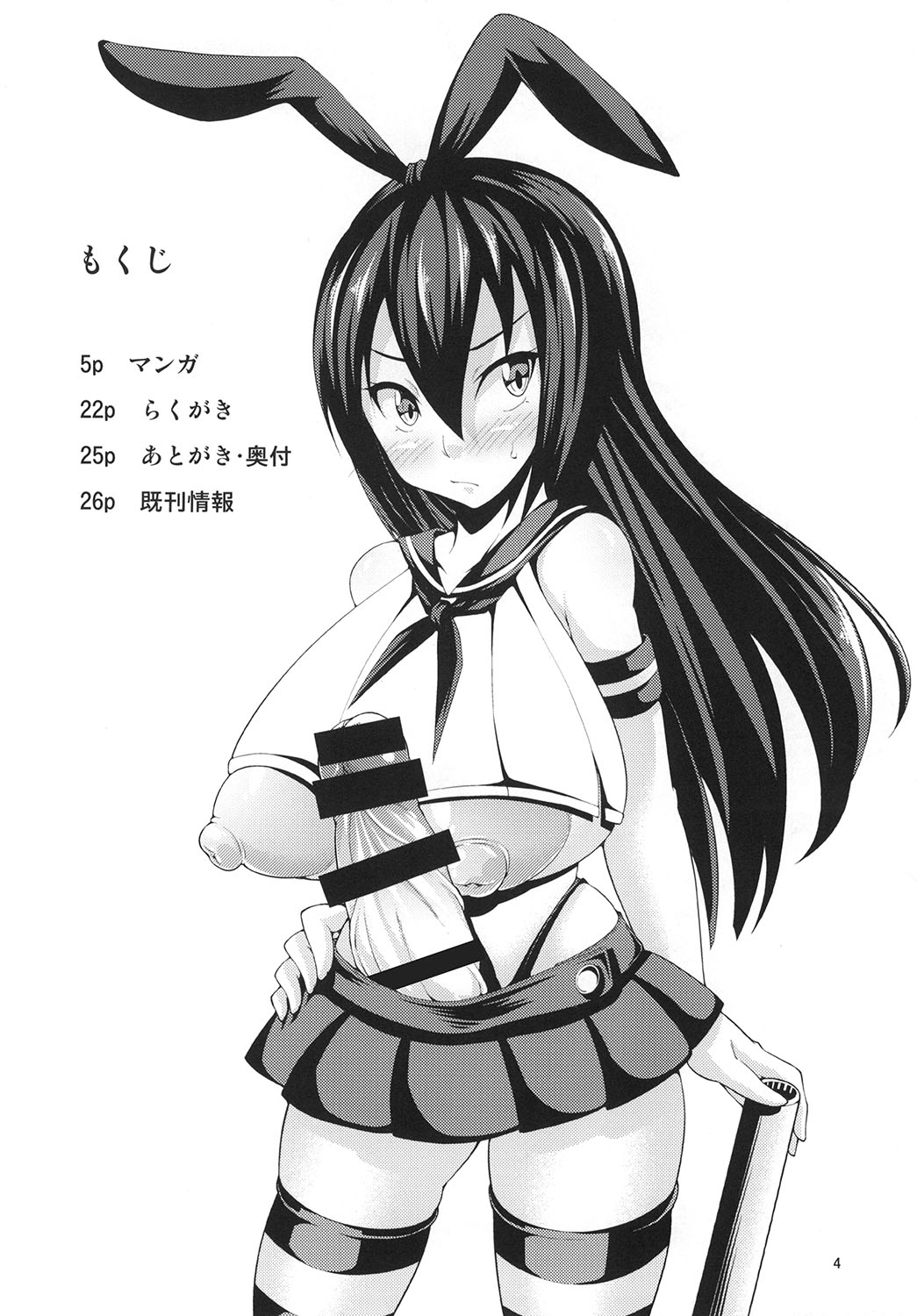 Futabote! Big 7 page 4 full