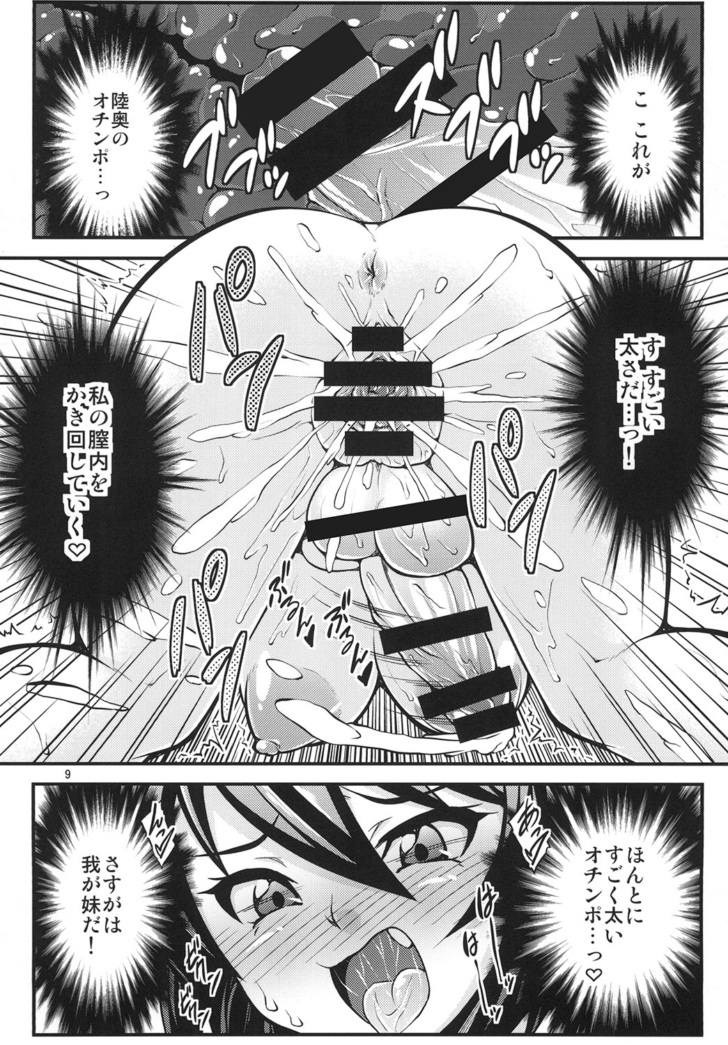 Futabote! Big 7 page 9 full