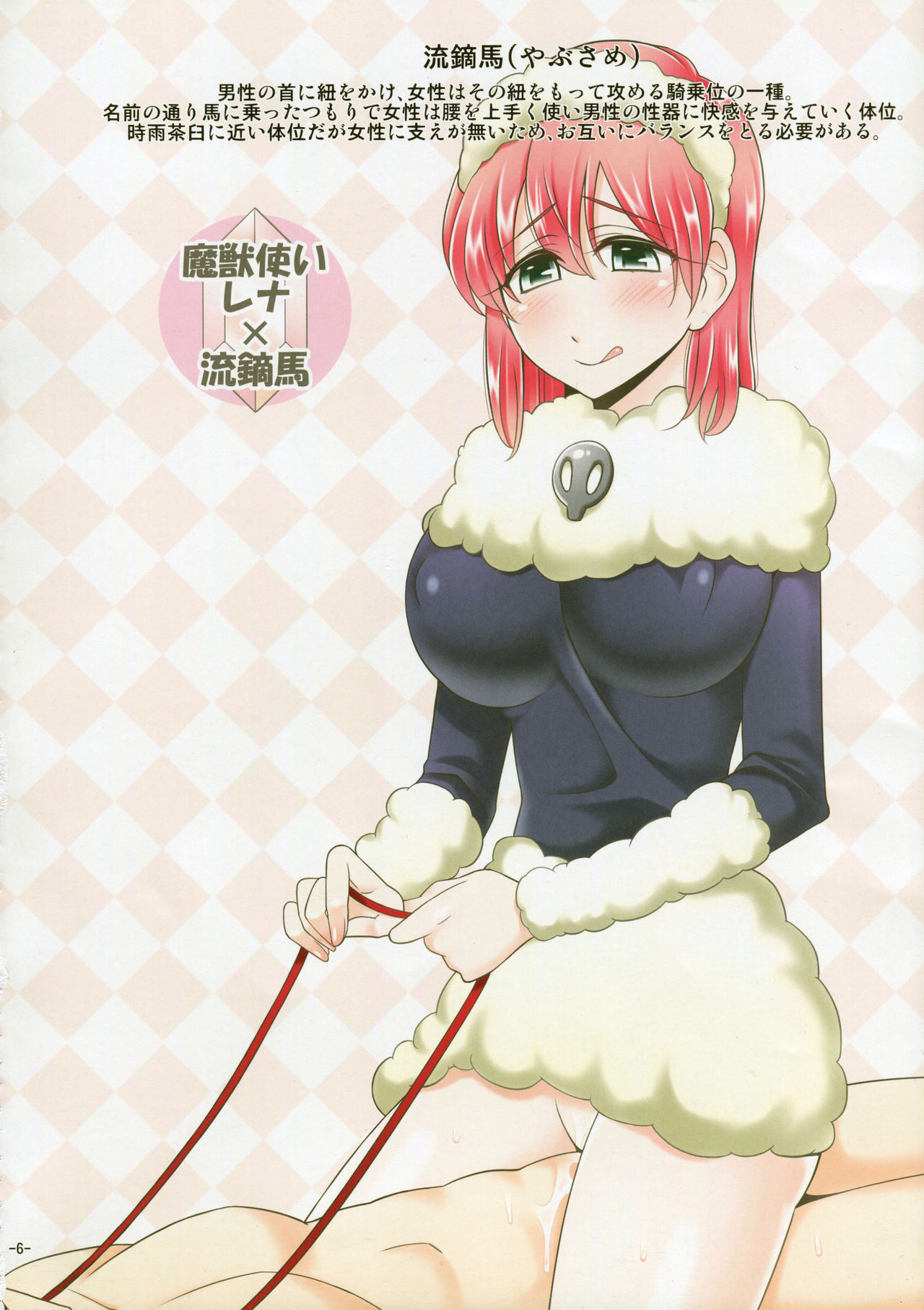 Adult Job Master ~Hi to Tsuchi no Shou +α~ page 5 full