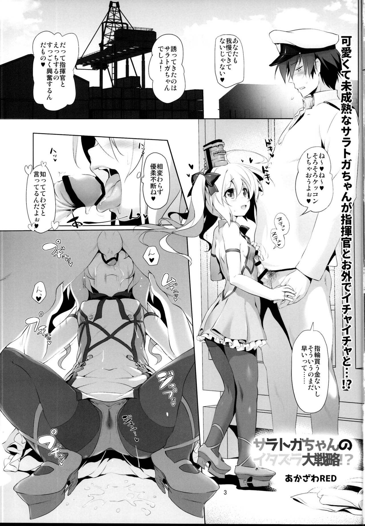 Saratoga-chan no Itazura Daisenryaku!? page 3 full