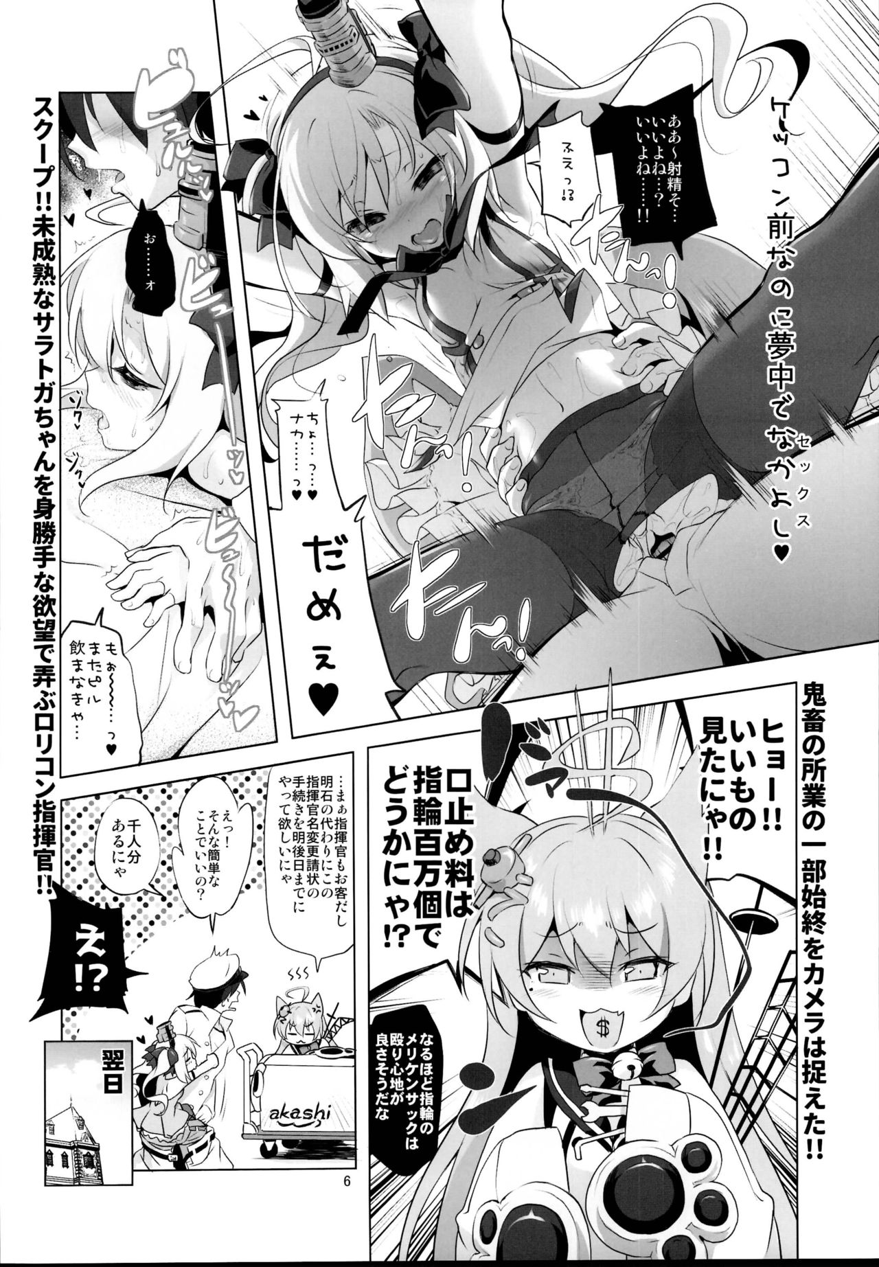 Saratoga-chan no Itazura Daisenryaku!? page 6 full