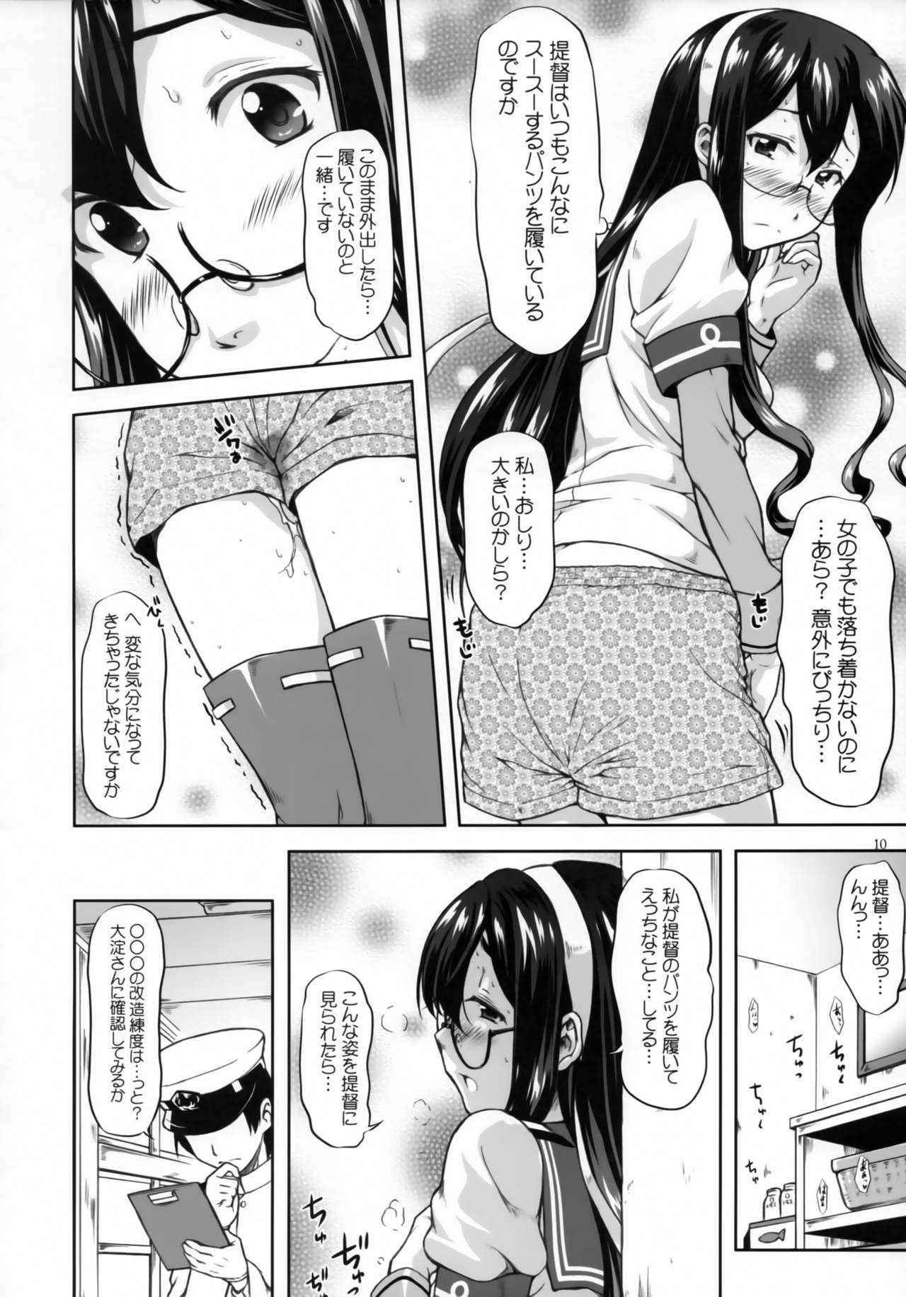 Ooyodo Waltz page 7 full