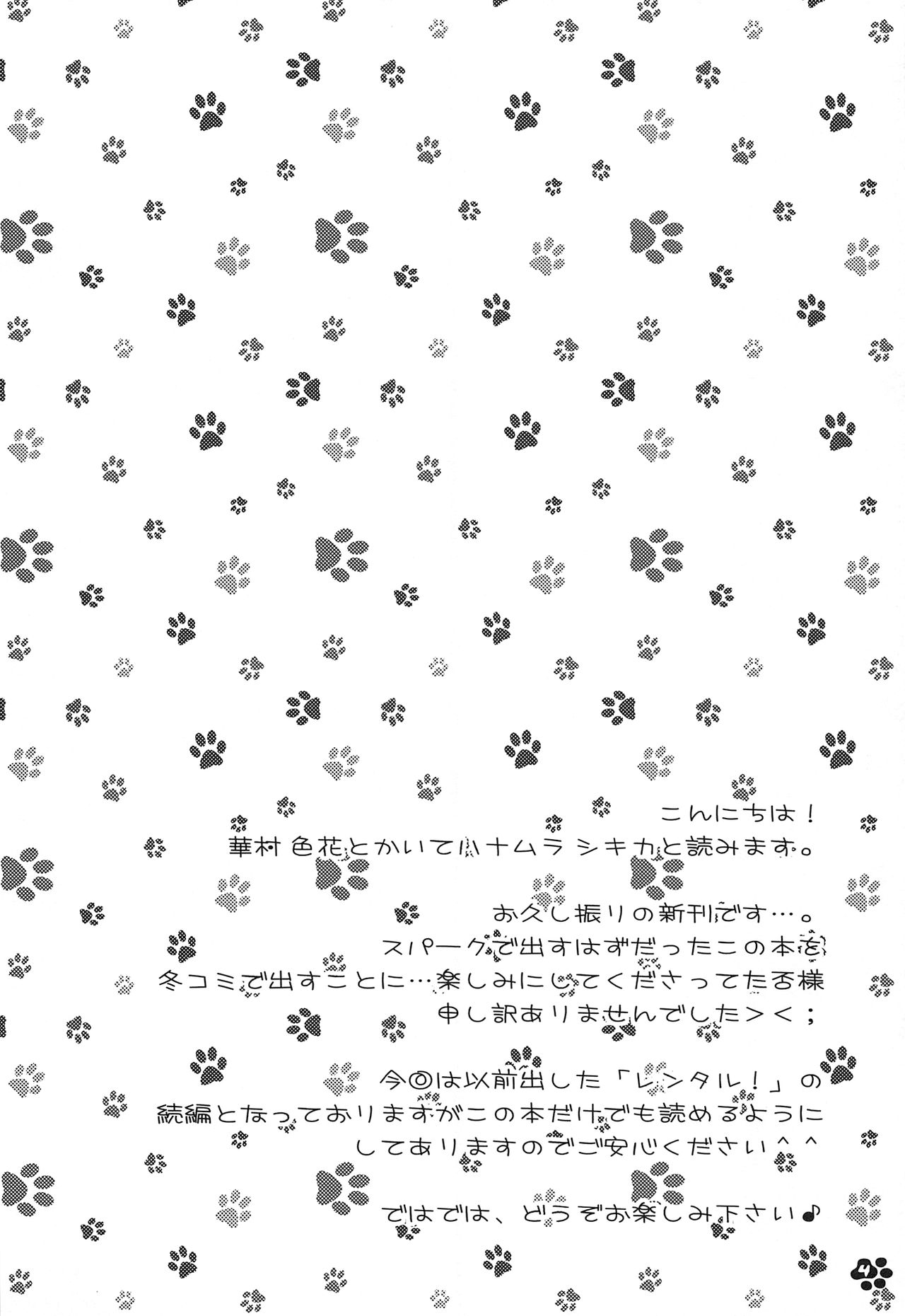 Rental! Nyannyan page 5 full