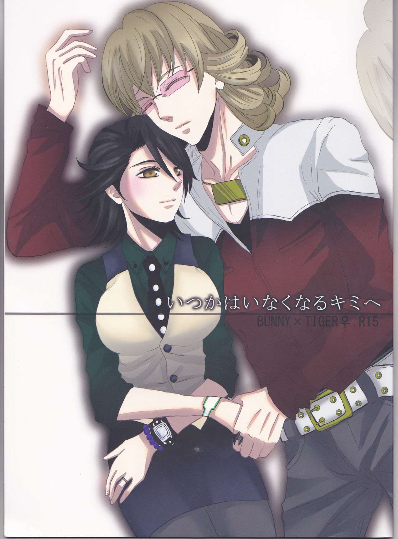 Itsuka wa inaku naru kimi e page 1 full