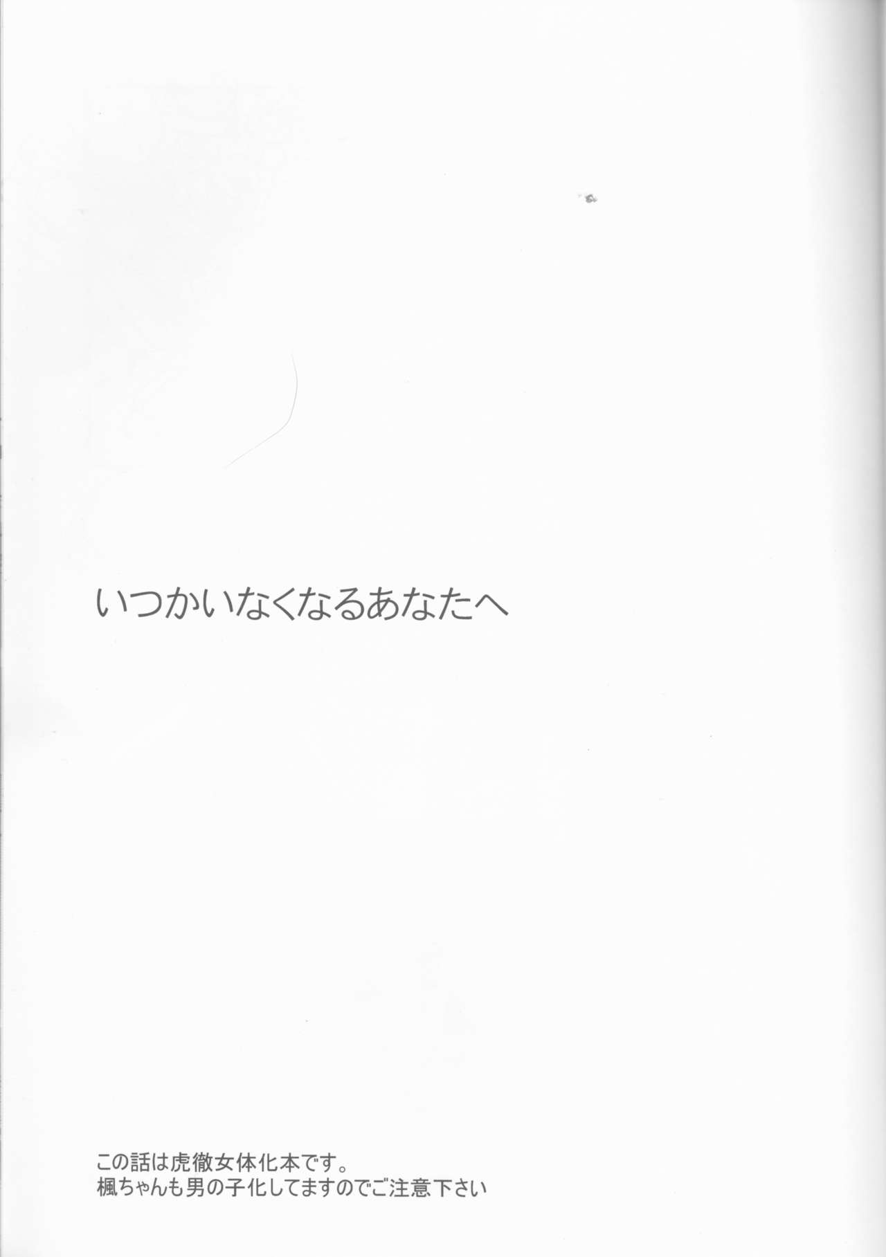 Itsuka wa inaku naru kimi e page 2 full