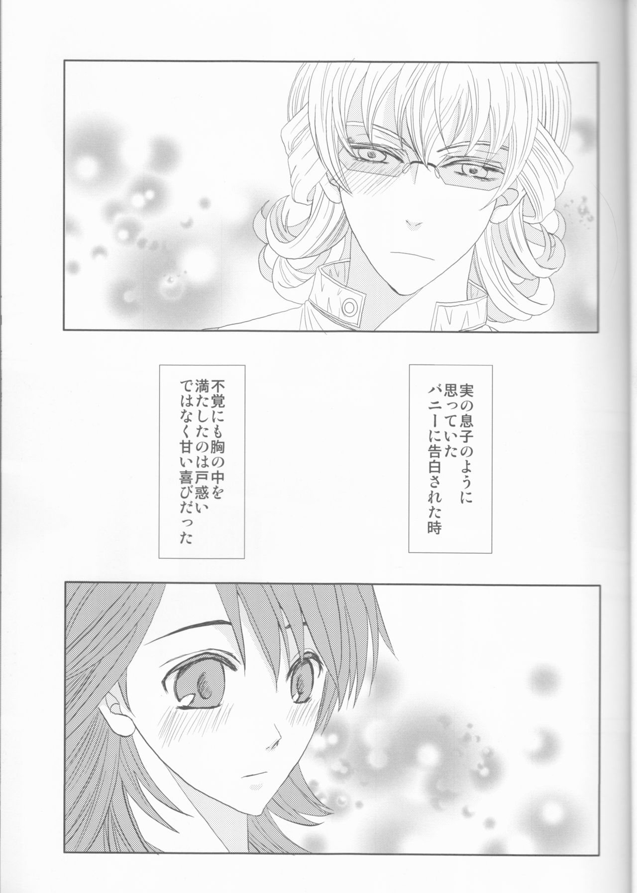 Itsuka wa inaku naru kimi e page 4 full