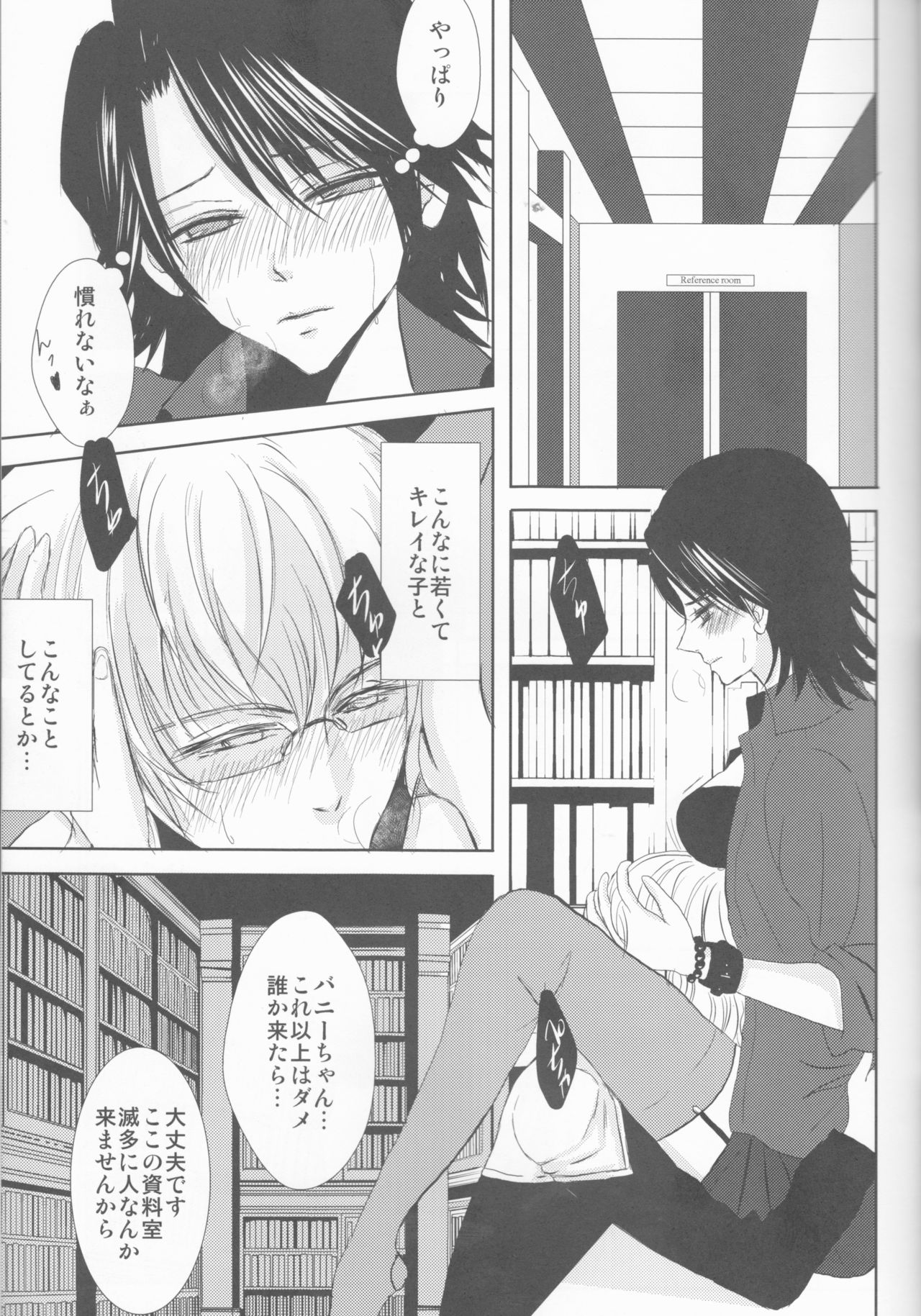 Itsuka wa inaku naru kimi e page 6 full