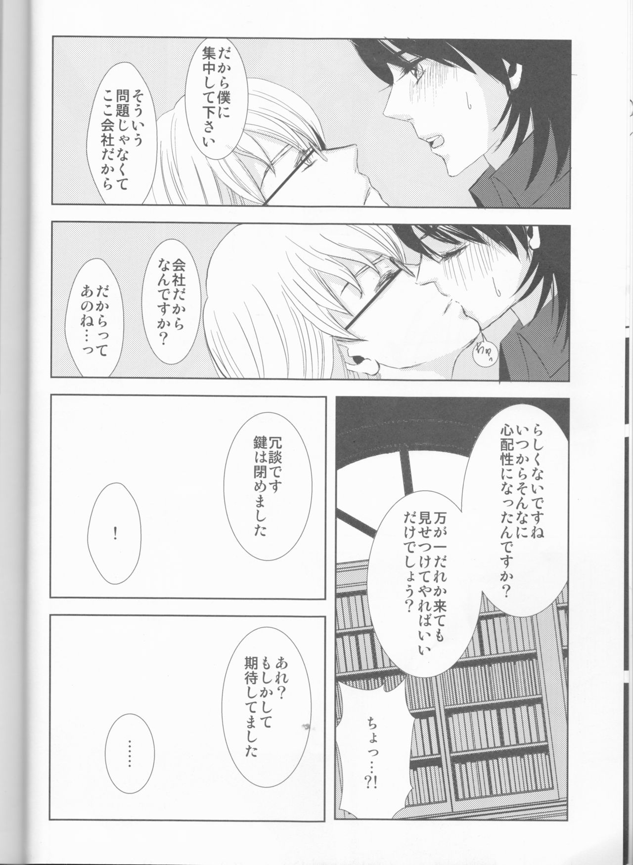 Itsuka wa inaku naru kimi e page 7 full