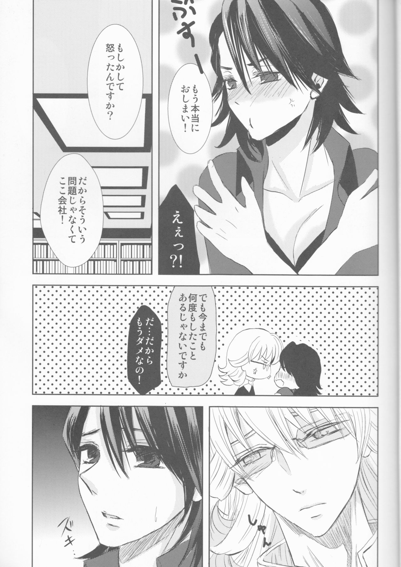 Itsuka wa inaku naru kimi e page 8 full