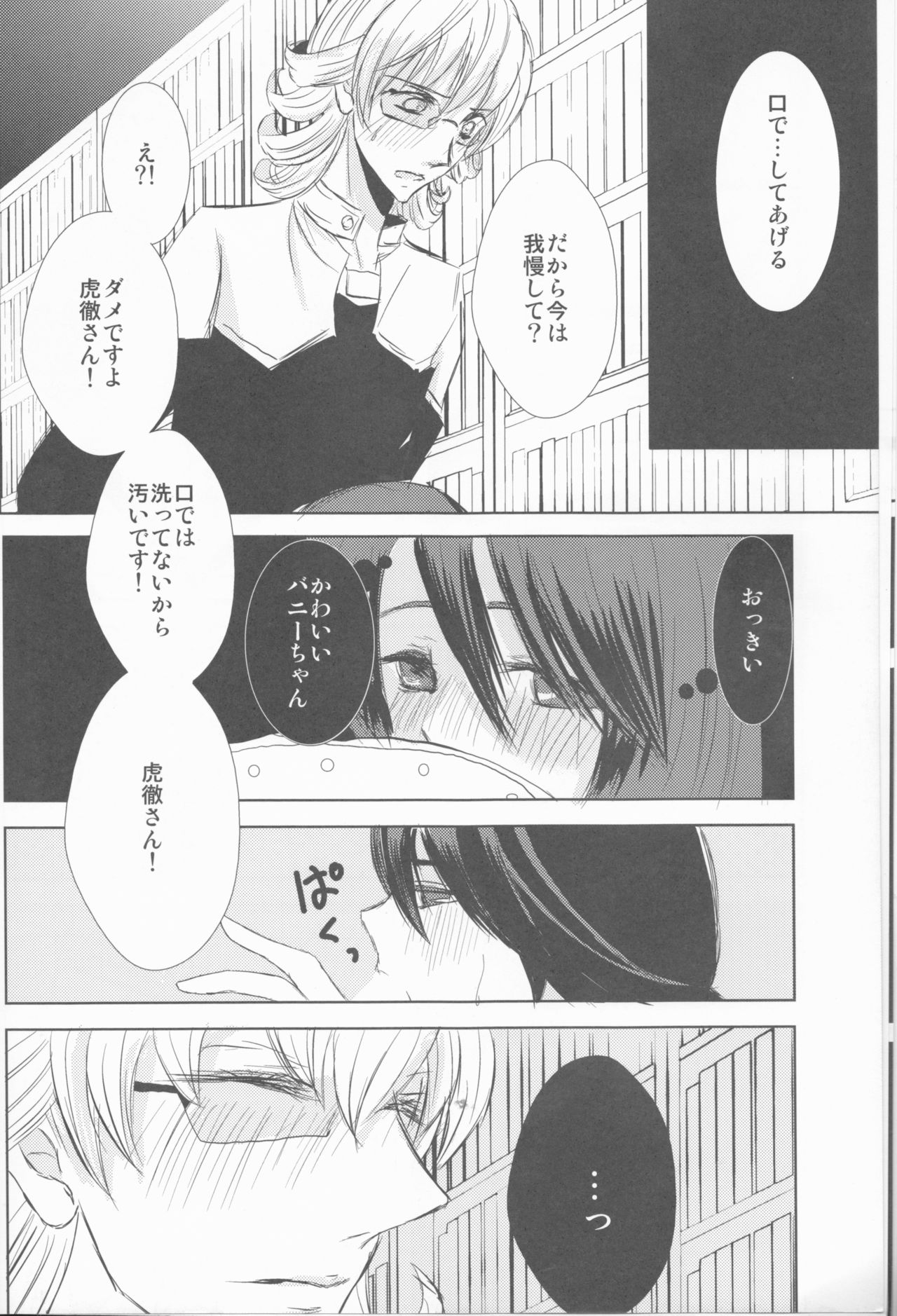 Itsuka wa inaku naru kimi e page 9 full
