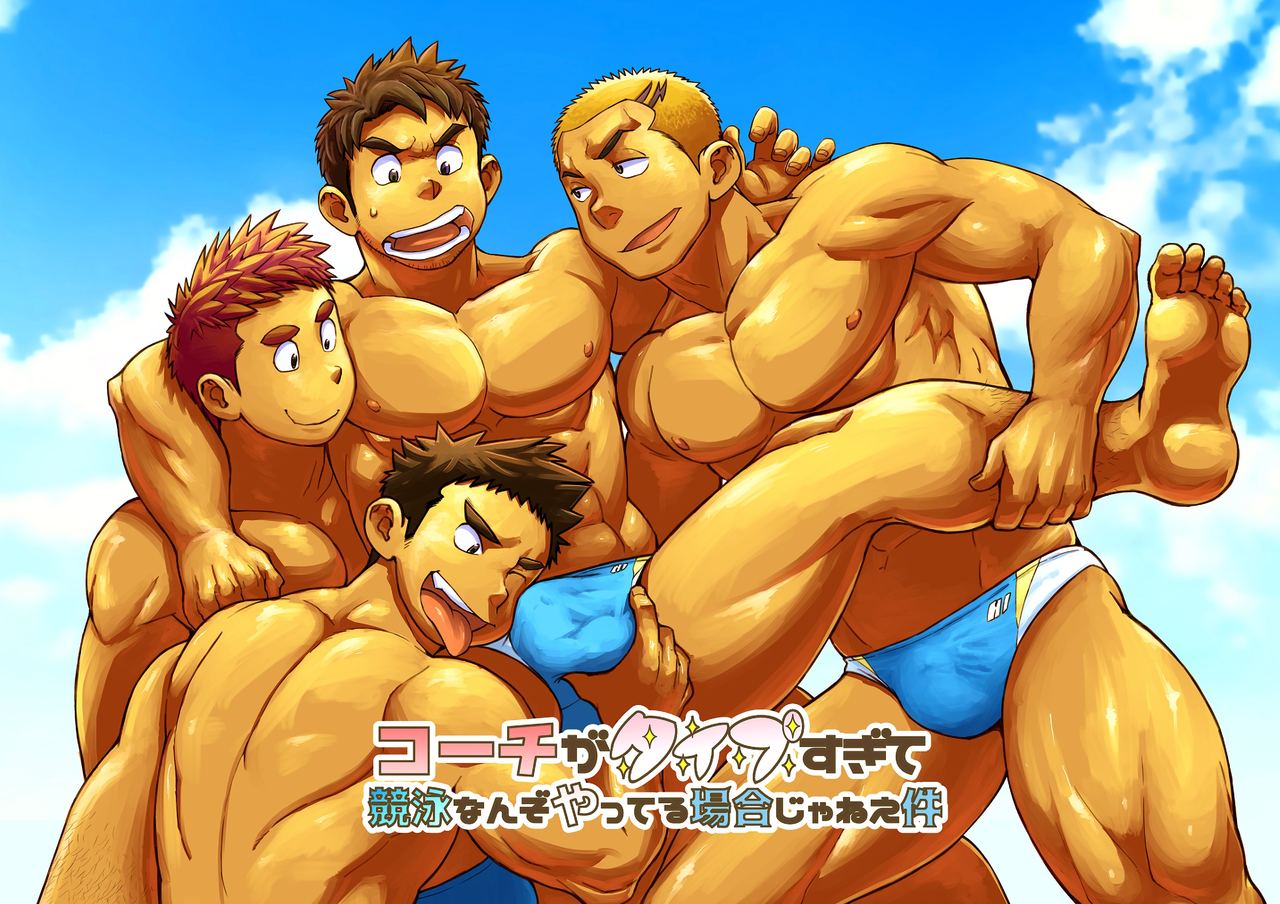 Coach ga Type Sugite Kyouei Nanzo Yatteru Baai Janee Ken page 1 full