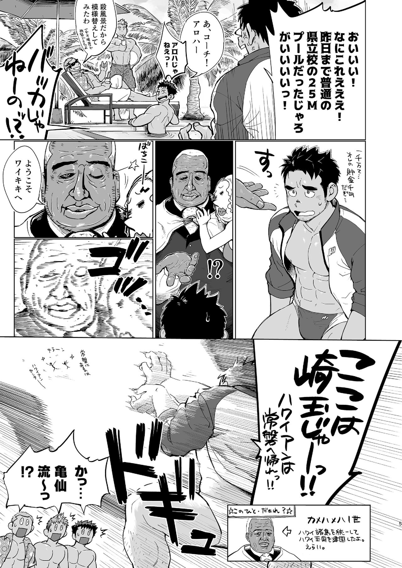 Coach ga Type Sugite Kyouei Nanzo Yatteru Baai Janee Ken page 5 full