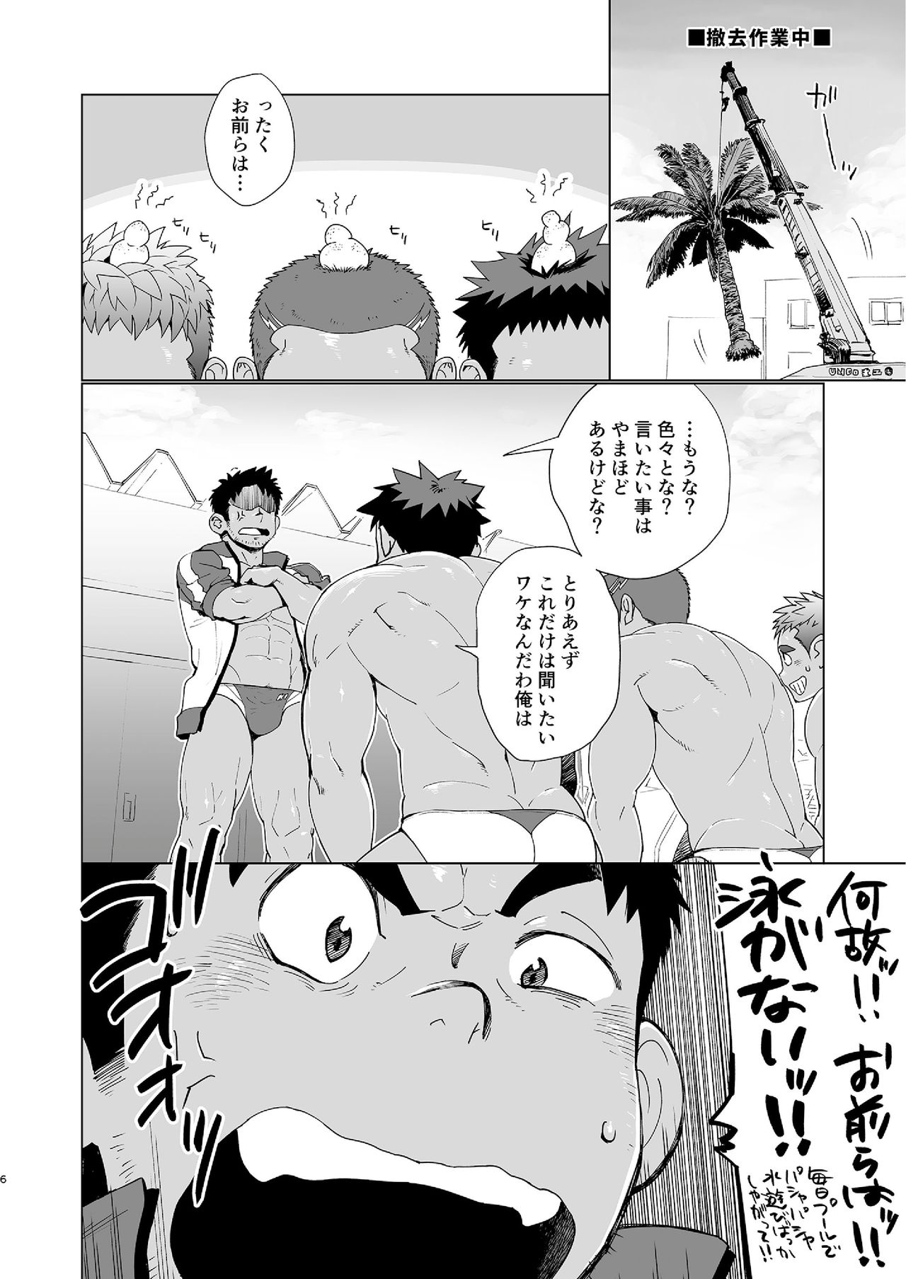Coach ga Type Sugite Kyouei Nanzo Yatteru Baai Janee Ken page 6 full