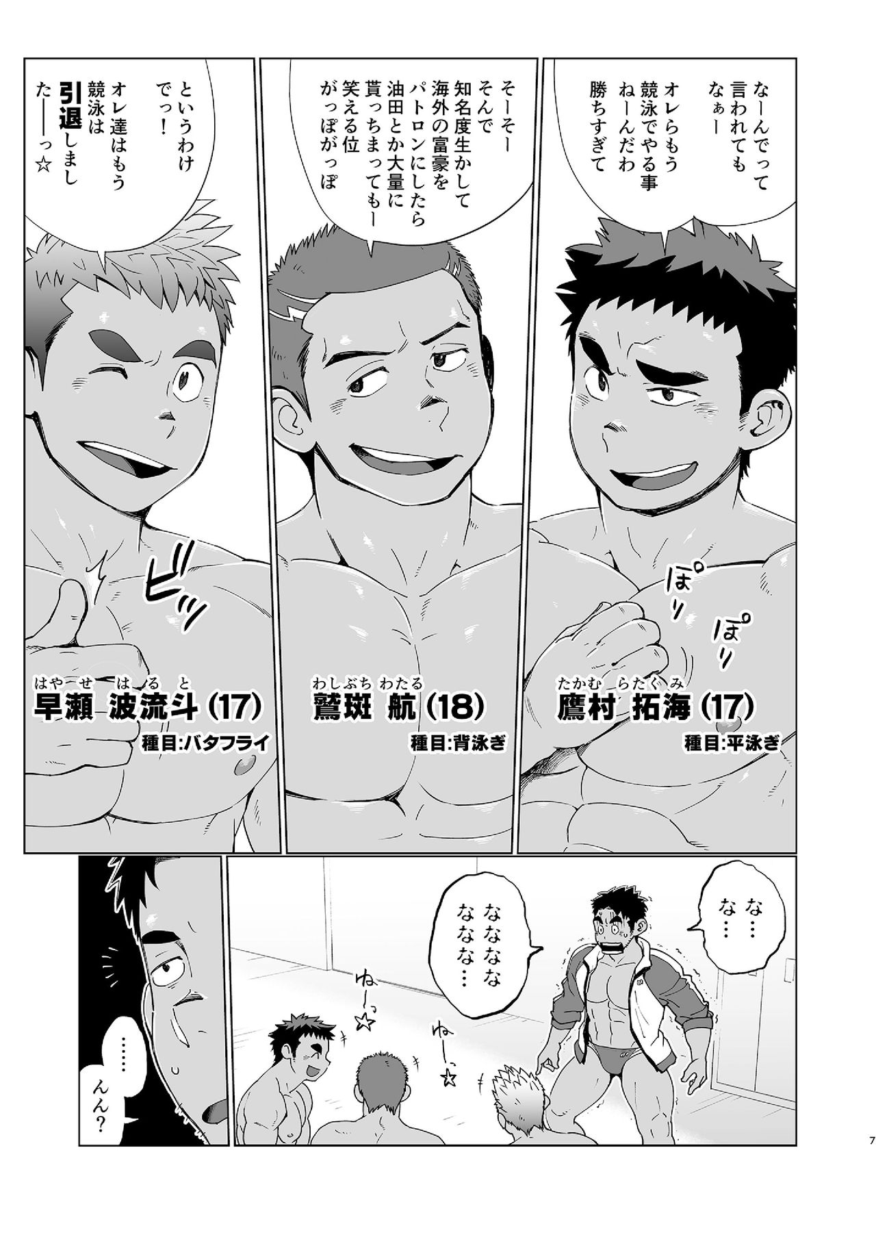 Coach ga Type Sugite Kyouei Nanzo Yatteru Baai Janee Ken page 7 full