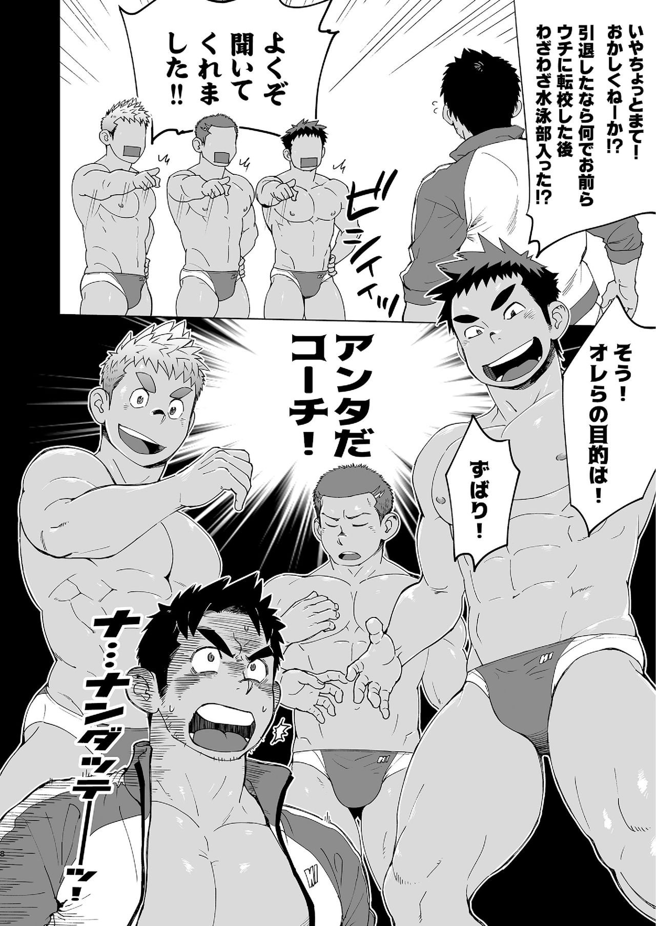 Coach ga Type Sugite Kyouei Nanzo Yatteru Baai Janee Ken page 8 full