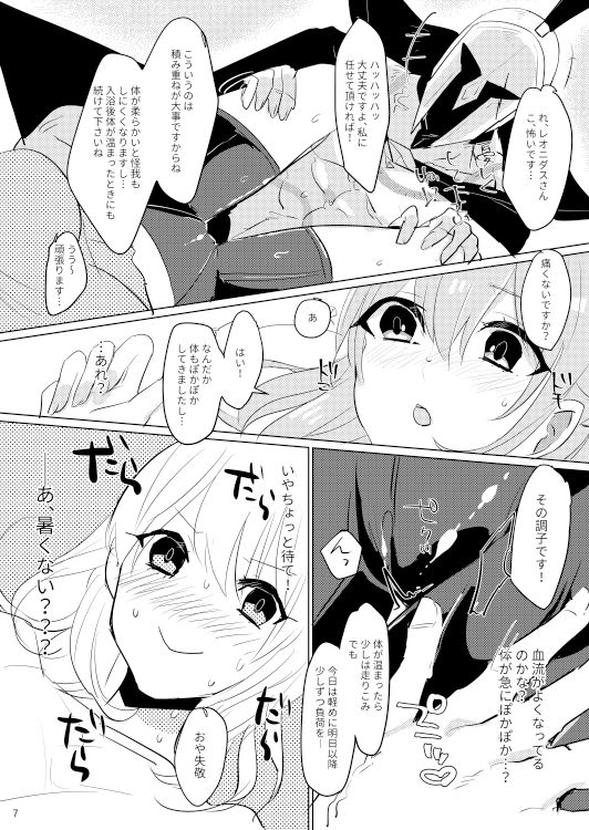 Gudako to Ichaicha Personal Training! page 8 full