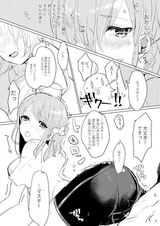 Gudako to Ichaicha Personal Training! page 9 full