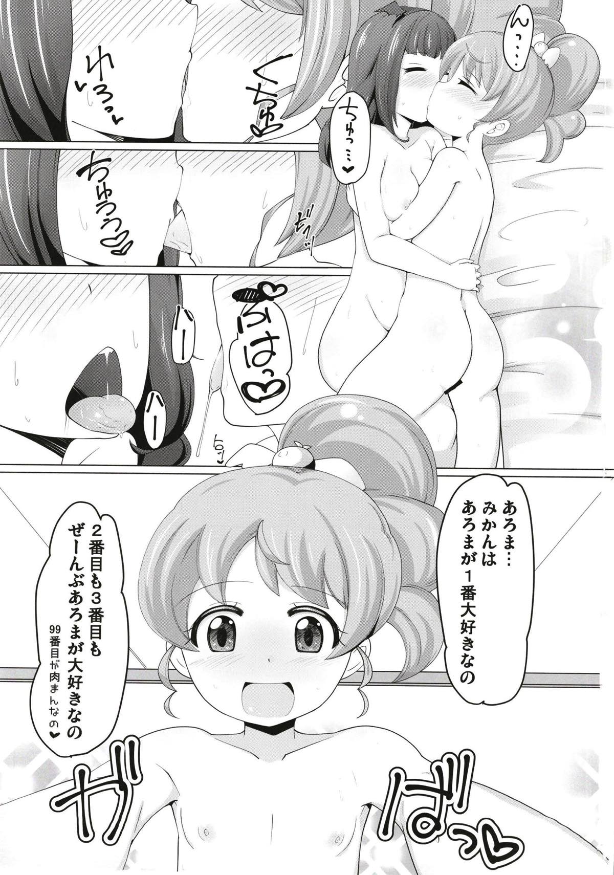 Aroma-chan ni Hidoi Koto Shinaide... page 2 full