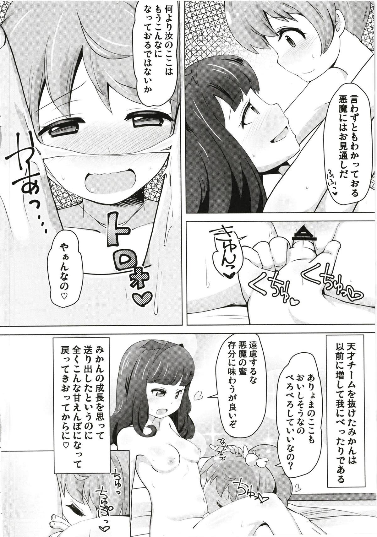 Aroma-chan ni Hidoi Koto Shinaide... page 3 full