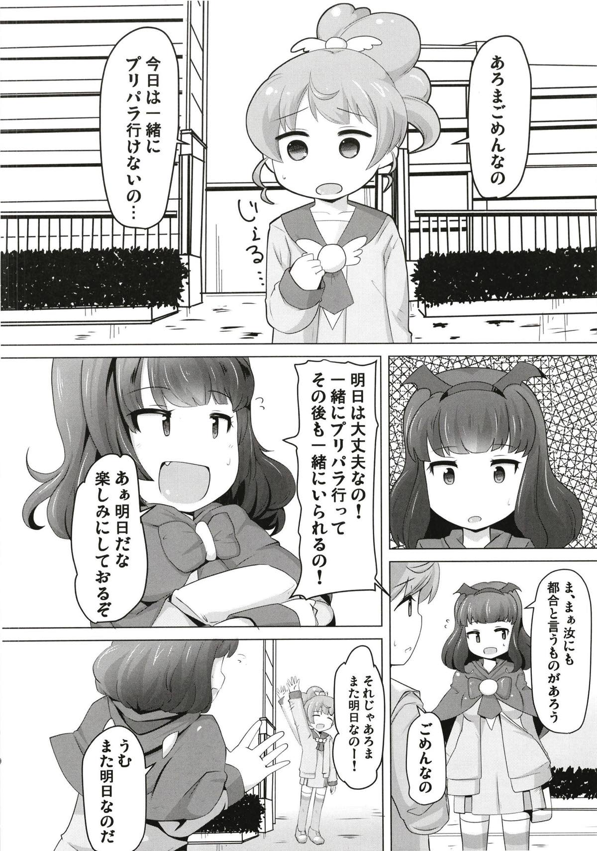 Aroma-chan ni Hidoi Koto Shinaide... page 5 full